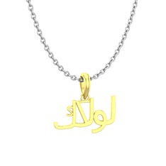 Arapça Kolye - 8 ayar altın kolye (15 karakterli times new roman, 40 cm beyaz altın rolo zincir) #1xteyg9