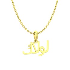 Arapça Kolye - 18 ayar altın kolye (15 karakterli times new roman, 40 cm altın rolo zincir) #cis7ro